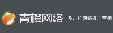 廊坊網(wǎng)絡(luò)公司|廊坊網(wǎng)站建設(shè)|廊坊網(wǎng)站制作|廊坊網(wǎng)絡(luò)推廣|廊坊市青橙網(wǎng)絡(luò)技術(shù)有限公司-